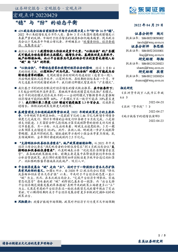 宏观点评：“稳”与“防”的动态平衡