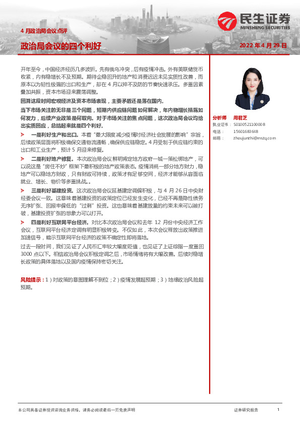 4月政治局会议点评：政治局会议的四个利好