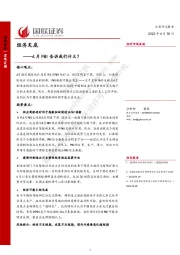 经济见底——4月PMI告诉我们什么？