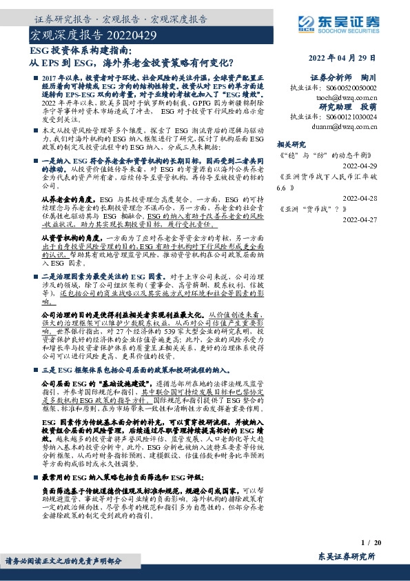 ESG投资体系构建指南：从EPS到ESG，海外养老金投资策略有何变化？