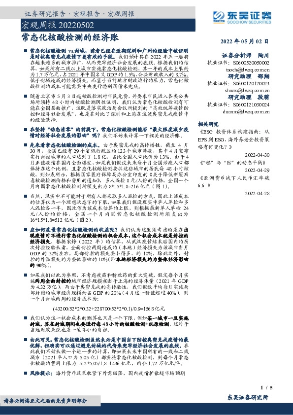 宏观周报：常态化核酸检测的经济账