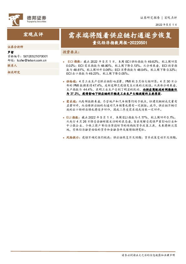 量化经济指数周报：需求端将随着供应链打通逐步恢复