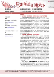 国内宏观利率周报：政策保持冗余度，收益率短期震荡