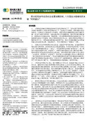 2022年3月宏观经济月报:努力实现全年经济社会发展预期目标,5月是发力稳增长的关键“时间窗口”
