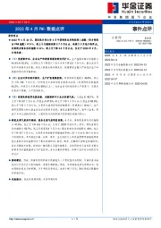 2022年4月PMI数据点评