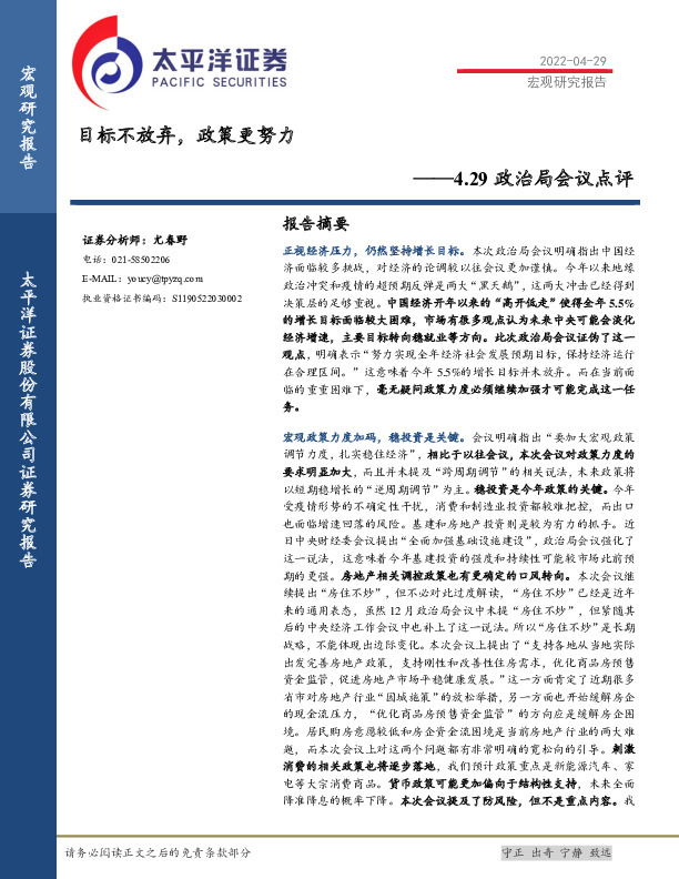 4.29政治局会议点评：目标不放弃，政策更努力