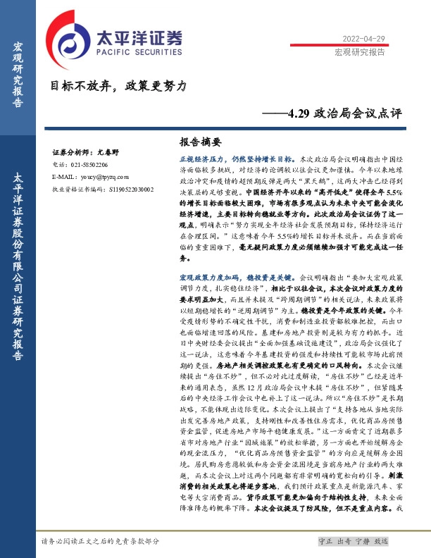 4.29政治局会议点评：目标不放弃，政策更努力