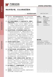 政治局会议快评：财政保驾护航，关注后续政策落地