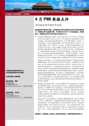 4月PMI数据点评：供应链受阻问题突出显现