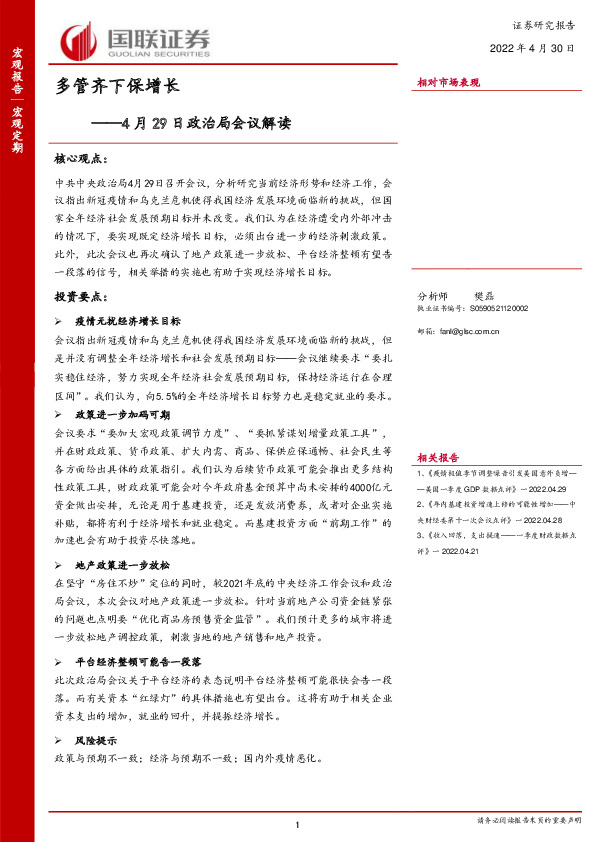 4月29日政治局会议解读：多管齐下保增长