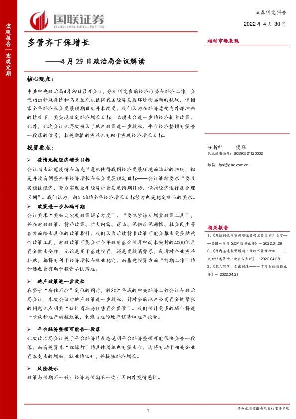 4月29日政治局会议解读：多管齐下保增长