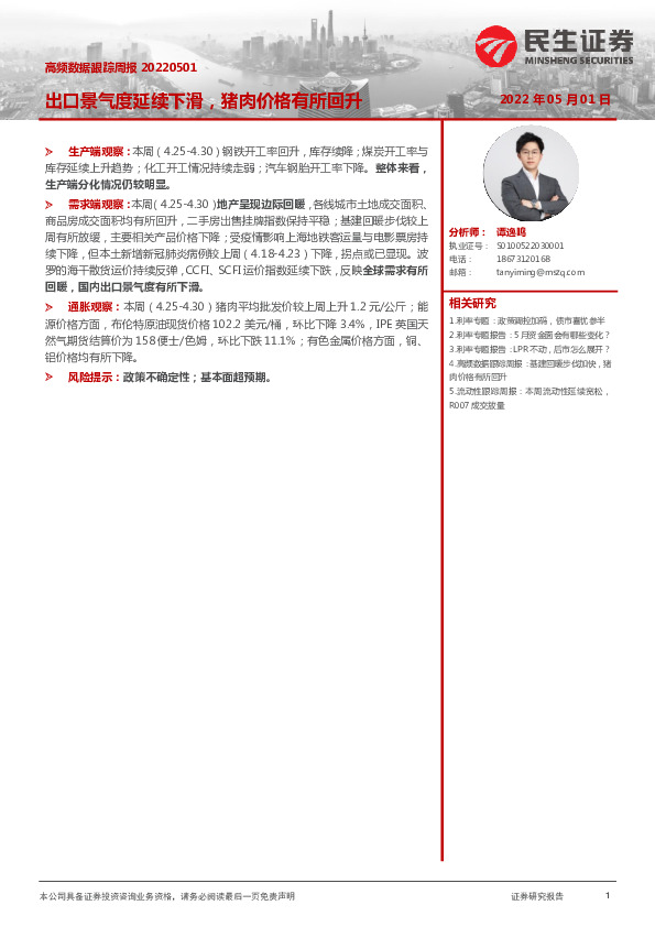 高频数据跟踪周报：出口景气度延续下滑，猪肉价格有所回升