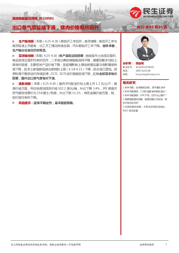 高频数据跟踪周报：出口景气度延续下滑，猪肉价格有所回升