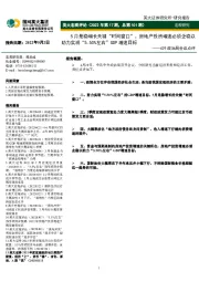 英大宏观评论(2022年第17期,总第101期):429政治局会议点评——5月是稳增长关键“时间窗口”,房地产投资增速必须企稳以助力实现“5.50%左右”GDP增速目标