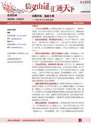 2022年4月PMI点评：供需两弱，基建支撑