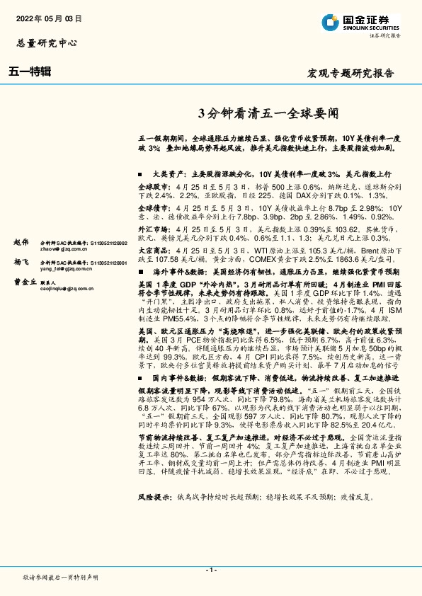 宏观专题研究报告：五一特辑-3分钟看清五一全球要闻