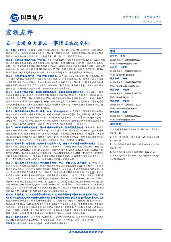 宏观点评：五一宏观9大看点—事情正在起变化