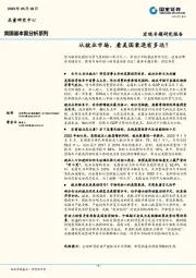 宏观专题研究报告：美国基本面分析系列-从就业市场，看美国衰退有多远？