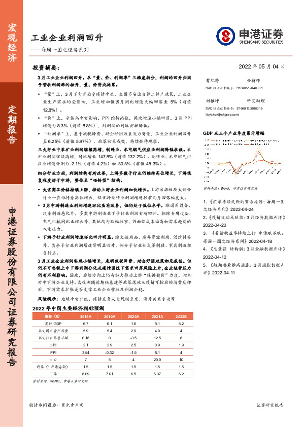 每周一图之经济系列：工业企业利润回升