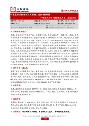 美股及A+H港股海外周报：一季度经济数据远不及预期，美股延续跌势