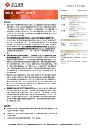 稳基建、稳地产与稳社融