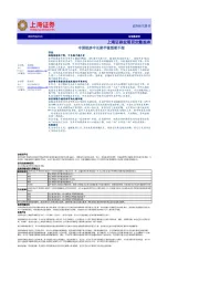 宏观研究数据库：中国经济中长期平稳预期不变