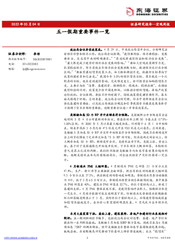 宏观周报：五一假期重要事件一览