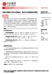 宏观策略日报：国常会部署保市场主体稳就业，确定外贸保稳提质的措施