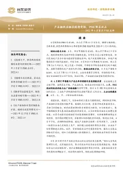 2022年4月官方PMI点评：产业链供应链因疫情受阻，PMI降至冰点