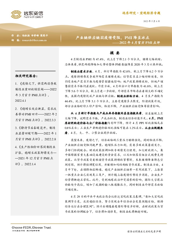 2022年4月官方PMI点评：产业链供应链因疫情受阻，PMI降至冰点