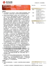 聚焦数字经济监管：双周观察
