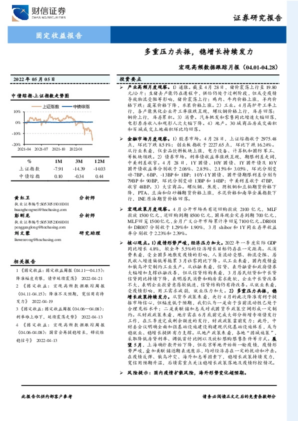 宏观高频数据跟踪月报：多重压力共振，稳增长持续发力