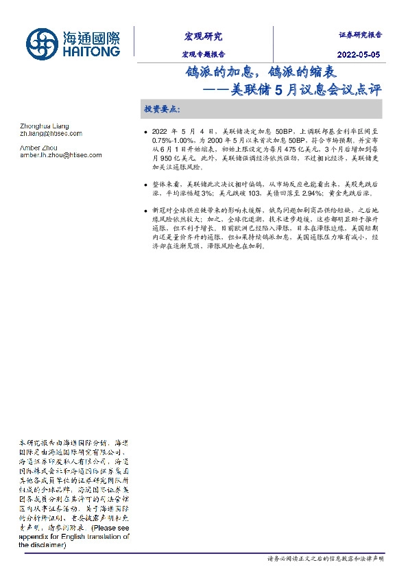 美联储5月议息会议点评：鸽派的加息，鸽派的缩表