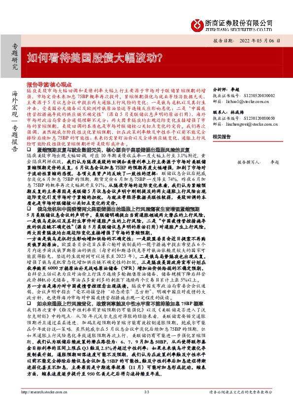 如何看待美国股债大幅波动？