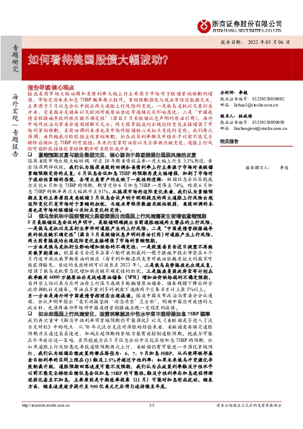 如何看待美国股债大幅波动？