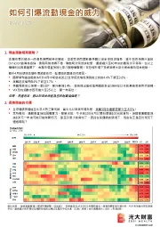如何引爆流动现金的威力