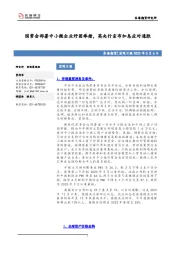 宏观日报：国常会部署中小微企业纾困举措，英央行宣布加息应对通胀