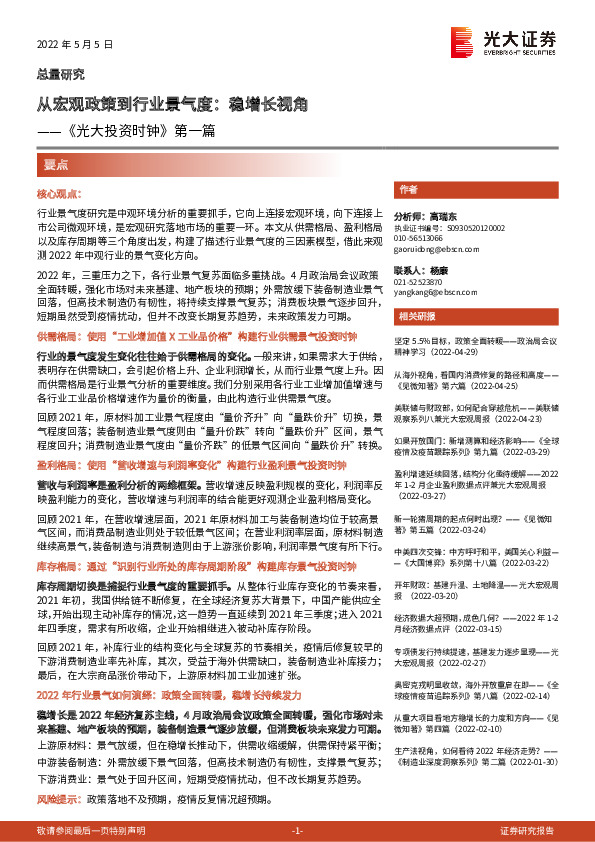 《光大投资时钟》第一篇：从宏观政策到行业景气度：稳增长视角