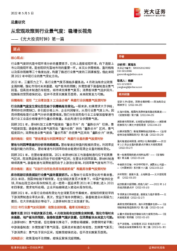 《光大投资时钟》第一篇：从宏观政策到行业景气度：稳增长视角