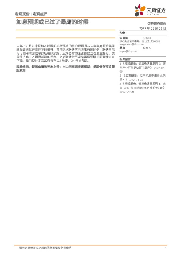 宏观点评：加息预期或已过了最鹰的时候