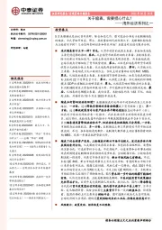 海外经济系列之一：关于缩表，需要担心什么？