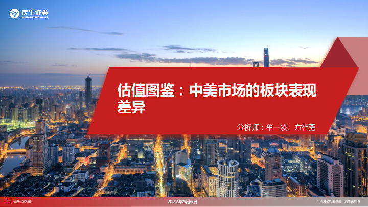 估值图鉴：中美市场的板块表现差异