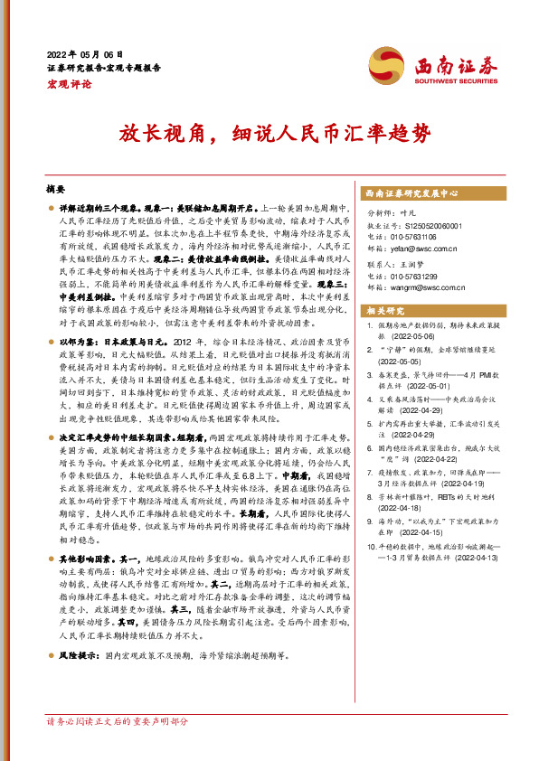 宏观评论：放长视角，细说人民币汇率趋势