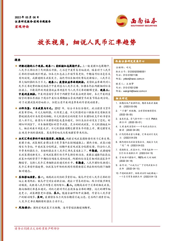 宏观评论：放长视角，细说人民币汇率趋势