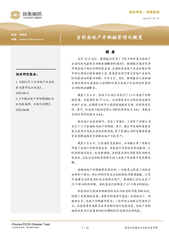 当前房地产并购融资情况概览