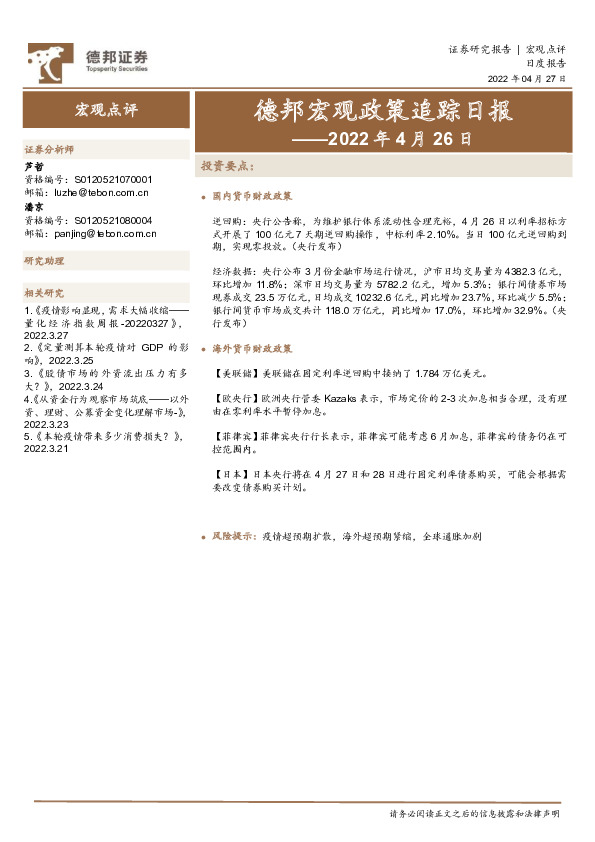 德邦宏观政策追踪日报