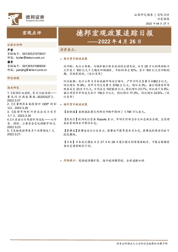 德邦宏观政策追踪日报