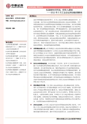 2022年3月工业企业利润数据解读：低基数抬升利润，但收入退坡