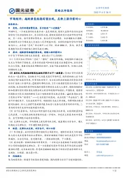 市场短评：超跌修复短期有望出现， 反转上涨仍需耐心