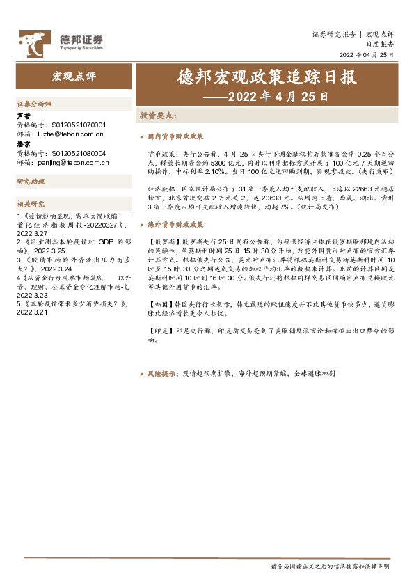 德邦宏观政策追踪日报